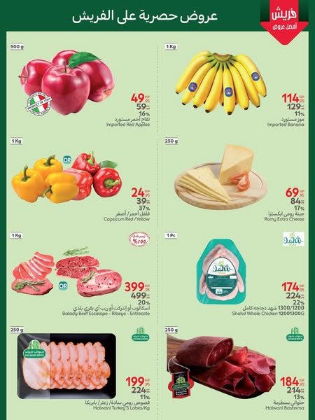 carrefour offers from 9jul to 30jul 2025 عروض كارفور من 9 يوليو حتى 30 يوليو 2025 صفحة رقم 1